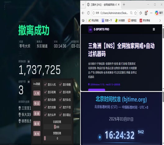 三角洲战队内置辅助透视自瞄效果